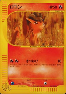 008 Vulpix Pokémon WEB expansion Japanese Pokémon card
