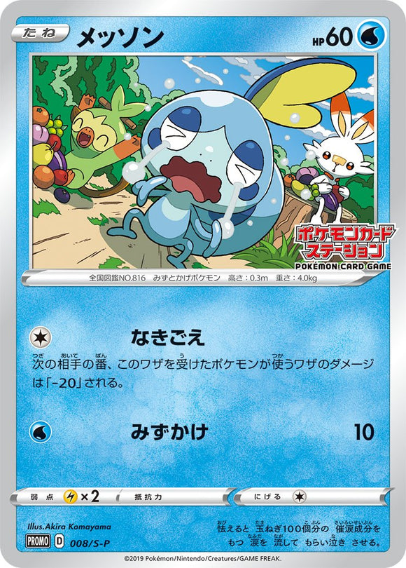 S-P Sword & Shield Promotional Card Japanese 008 Sobble