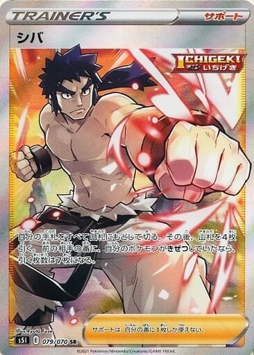 079 Bruno SR S5I: Single Strike Master Japanese Pokémon card in Near Mint/Mint condition