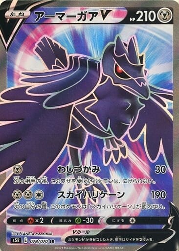 078 Corviknight V SR S5R: Rapid Strike Master Japanese Pokémon card in Near Mint/Mint condition