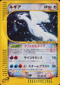 090 Lugia E3: Wind From the Sea Japanese Pokémon card