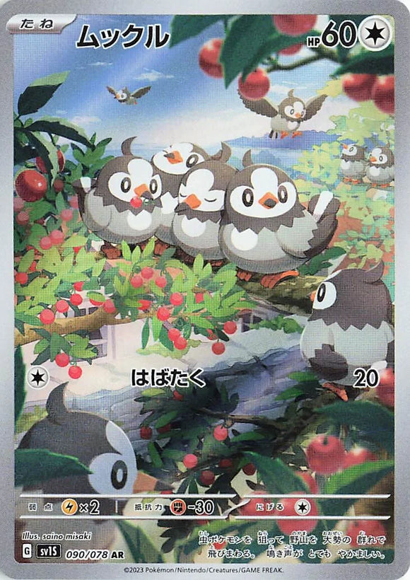090 Starly AR SV1s Scarlet ex Expansion Scarlet & Violet Japanese Pokémon card