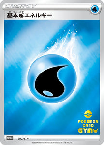 S-P Sword & Shield Promotional Card Japanese 092 Water Energy