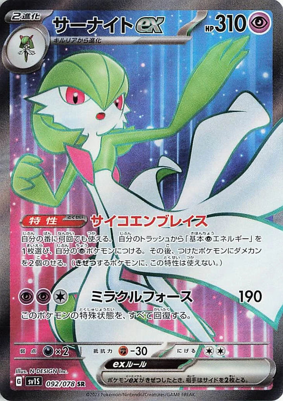 092 Gardevoir ex SR SV1s Scarlet ex Expansion Scarlet & Violet Japanese Pokémon card