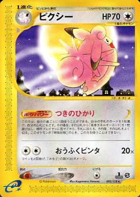 093 Clefable E1: Base Expansion Pack Japanese Pokémon card