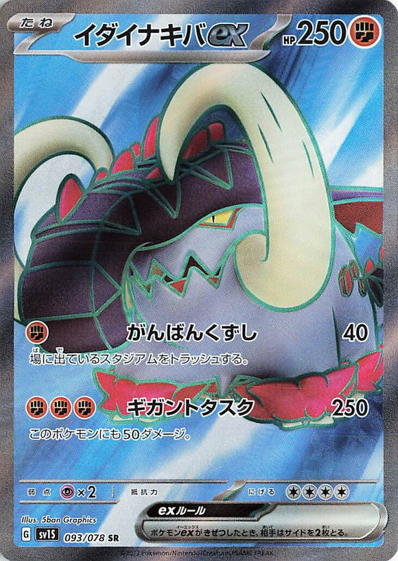 093 Great Tusk ex SR SV1s Scarlet ex Expansion Scarlet & Violet Japanese Pokémon card