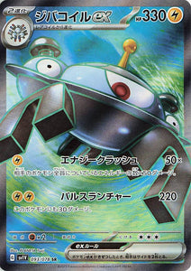 093 Magnezone ex SR SV1v Violet ex Expansion Scarlet & Violet Japanese Pokémon card