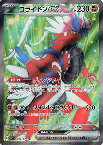 094 Koraidon ex SR SV1s Scarlet ex Expansion Scarlet & Violet Japanese Pokémon card