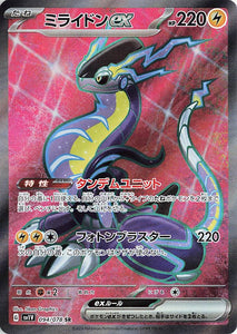 094 Miraidon ex SR SV1v Violet ex Expansion Scarlet & Violet Japanese Pokémon card