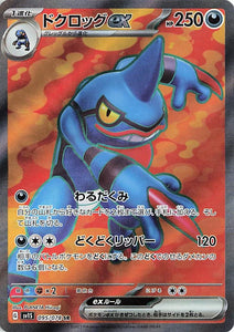 095 Toxicroak ex SR SV1s Scarlet ex Expansion Scarlet & Violet Japanese Pokémon card