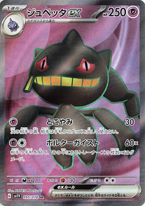 095 Banette ex SR SV1v Violet ex Expansion Scarlet & Violet Japanese Pokémon card