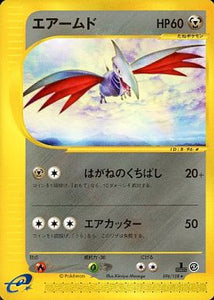 096 Skarmory E1: Base Expansion Pack Japanese Pokémon card