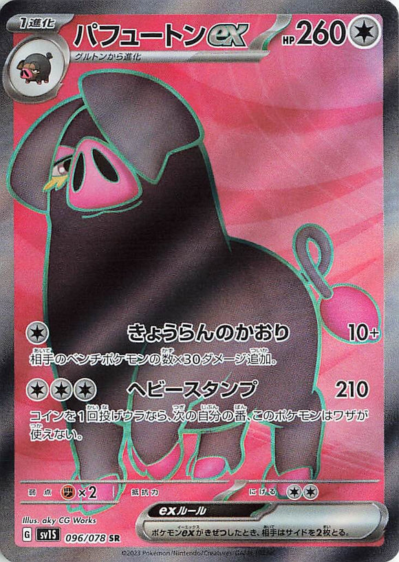 096 Oinkologne ex SR SV1s Scarlet ex Expansion Scarlet & Violet Japanese Pokémon card