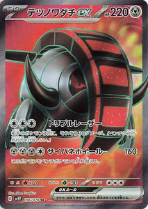 096 Iron Treads ex SR SV1v Violet ex Expansion Scarlet & Violet Japanese Pokémon card