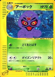 099 Arbok E1: Base Expansion Pack Japanese Pokémon card