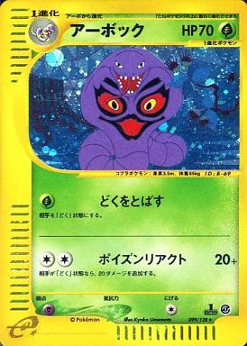 099 Arbok E1: Base Expansion Pack Japanese Pokémon card