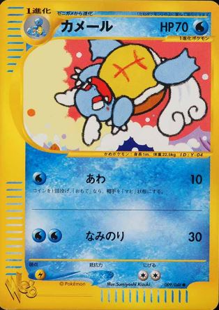 009 Wartortle Pokémon WEB expansion Japanese Pokémon card