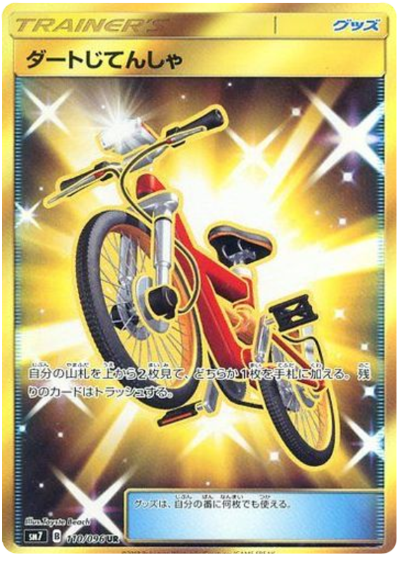 110 Acro Bike UR SM7: Sky-Splitting Charisma Expansion Sun & Moon Japanese Pokémon card in Near Mint/Mint condition.