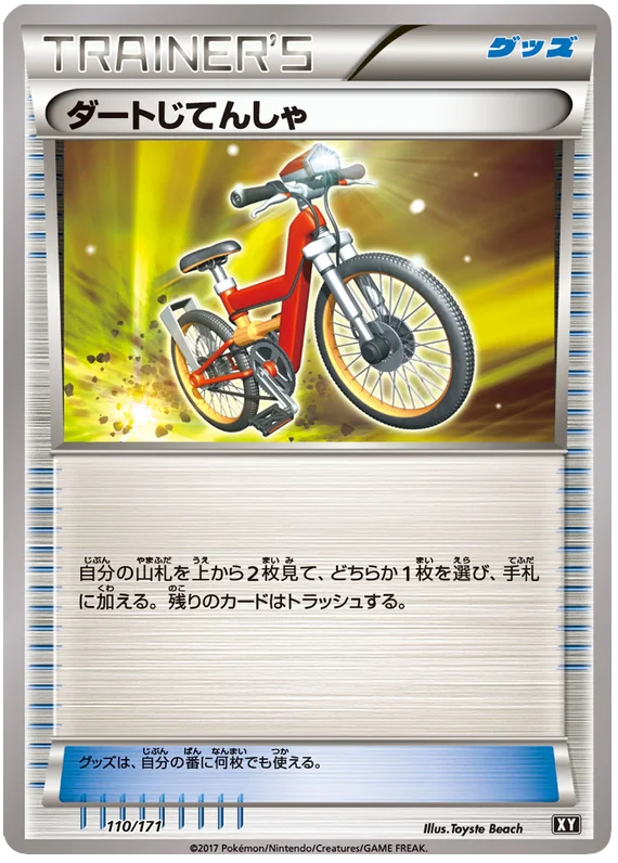 110 Acro Bike BOXY: The Best of XY expansion Japanese Pokémon card