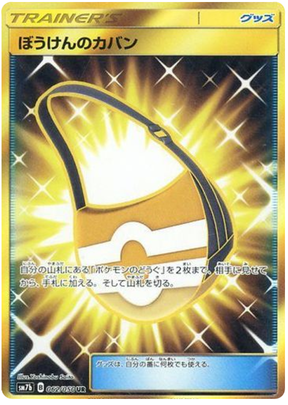 062 Adventure Bag UR SM7b: Fairy Rise Spark Sun & Moon Japanese Pokémon Card in Near Mint/Mint condition.