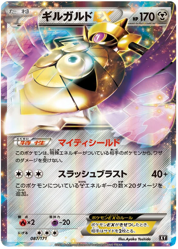 087 Aegislash EX BOXY: The Best of XY expansion Japanese Pokémon card