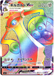 Pokémon Single Card: S4 Astonishing Volt Tackle Sword & Shield Japanese 115 Aegislash VMAX HR