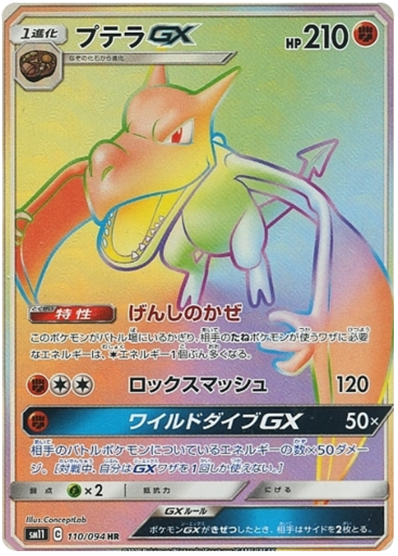 110 Aerodactyl GX HR SM11: Miracle Twin expansion Sun & Moon Japanese Pokémon Card in Near Mint/Mint Condition