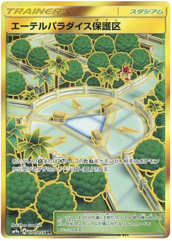 070 Aether Paradise Conservation Area UR SM9a Night Unison Sun & Moon Japanese Pokémon Card In Near Mint/Mint