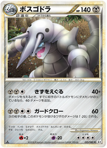 055 Aggron L3 Clash at the Summit Japanese Pokémon Card in Excellent Condition