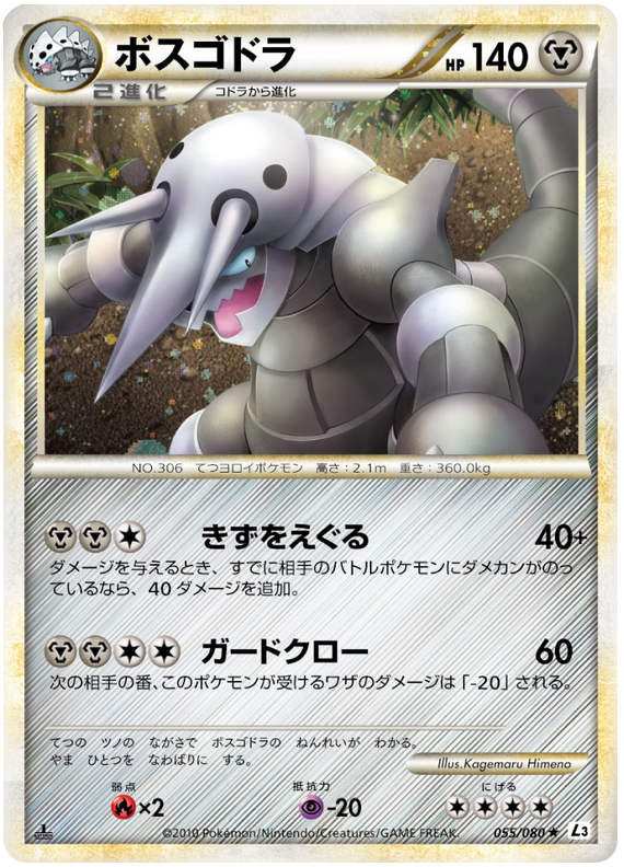 055 Aggron L3 Clash at the Summit Japanese Pokémon Card in Excellent Condition