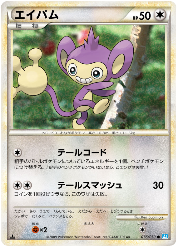 056 Aipom L1 SoulSilver Collection Japanese Pokémon card in Excellent condition.