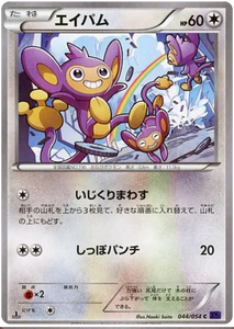 Japanese 044 Aipom XY11: Fever-Burst Fighter expansion Japanese Pokémon card