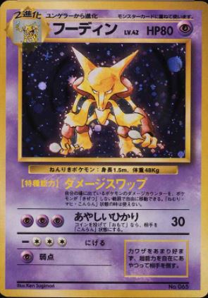 049 Alakazam Original Era Base Expansion Pack No Rarity Japanese Pokémon card in Excellent condition