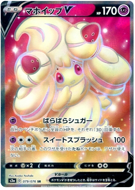 Pokémon Single Card: S3a Legendary Heartbeat Sword & Shield Japanese 079 Alcremie V SR