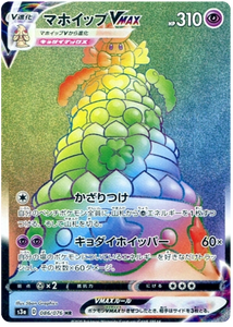Pokémon Single Card: S3a Legendary Heartbeat Sword & Shield Japanese 086 Alcremie VMAX HR