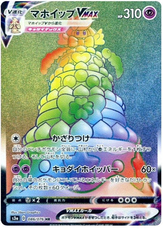 Pokémon Single Card: S3a Legendary Heartbeat Sword & Shield Japanese 086 Alcremie VMAX HR