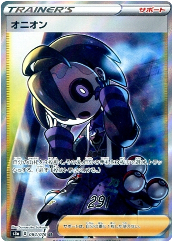 Pokémon Single Card: S3a Legendary Heartbeat Sword & Shield Japanese 084 Allister SR