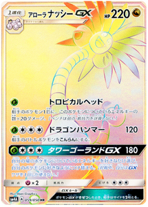 059 Alolan Exeggutor GX HR SM4a: Ultradimensional Beasts Expansion Japanese Pokémon card in Near Mint/Mint condition.