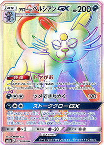 077 Alolan Persian GX HR SM11a Remit Bout Sun & Moon Japanese Pokémon Card In Near Mint/Mint Condition