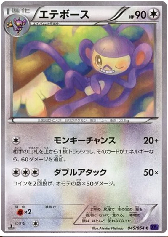 Japanese 045 Ambipom XY11: Fever-Burst Fighter expansion Japanese Pokémon card