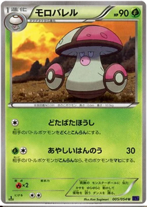 Japanese 005 Amoonguss XY11: Fever-Burst Fighter expansion Japanese Pokémon card