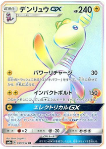 059 Ampharos GX HR SM8a Dark Order Japanese Pokémon Card in Near Mint/Mint Condition at Kado Collectables