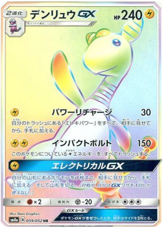 059 Ampharos GX HR SM8a Dark Order Japanese Pokémon Card in Near Mint/Mint Condition at Kado Collectables