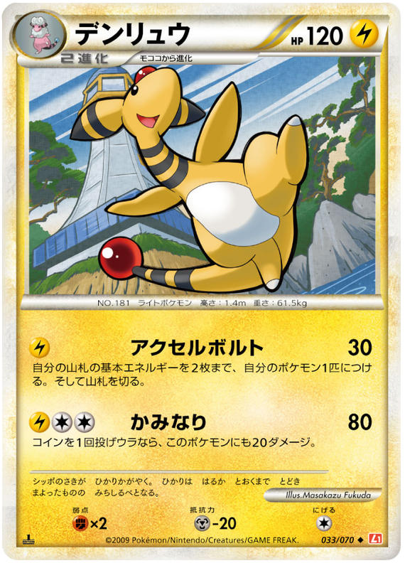 033 Ampharos L1 HeartGold Collection Reverse Holo Japanese Pokémon card in Excellent condition.