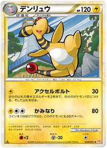 033 Ampharos L1 HeartGold Collection Japanese Pokémon card in Excellent condition.