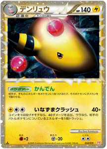 034 Ampharos PRIME L1 HeartGold Collection Japanese Pokémon card in Excellent condition.