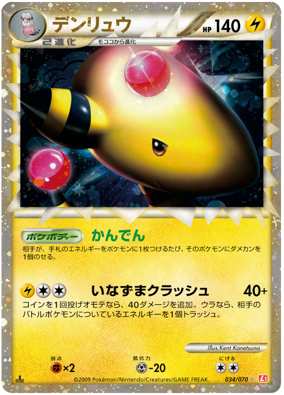 034 Ampharos PRIME L1 HeartGold Collection Japanese Pokémon card in Excellent condition.