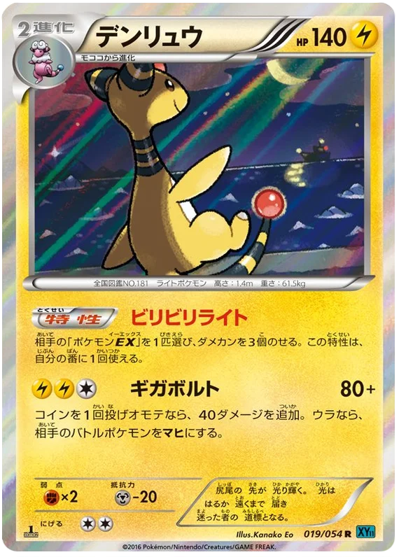 1st Edition 019 Ampharos XY11: Cruel Traitor expansion Japanese Pokémon card