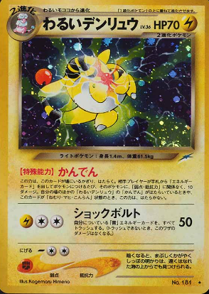 046 Dark Ampharos Neo 4: Darkness, and to Light expansion Japanese Pokémon card