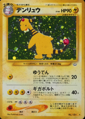 028 Ampharos Neo 3: Awakening Legends expansion Japanese Pokémon card